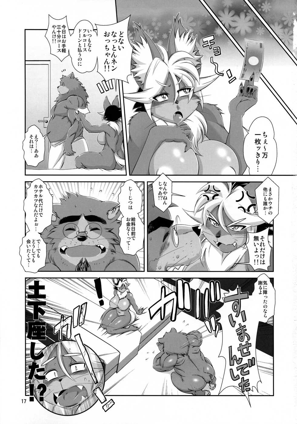 (C97) [Sweet Taste (Amakuchi)] Ike!! Oka-ken - Page 18