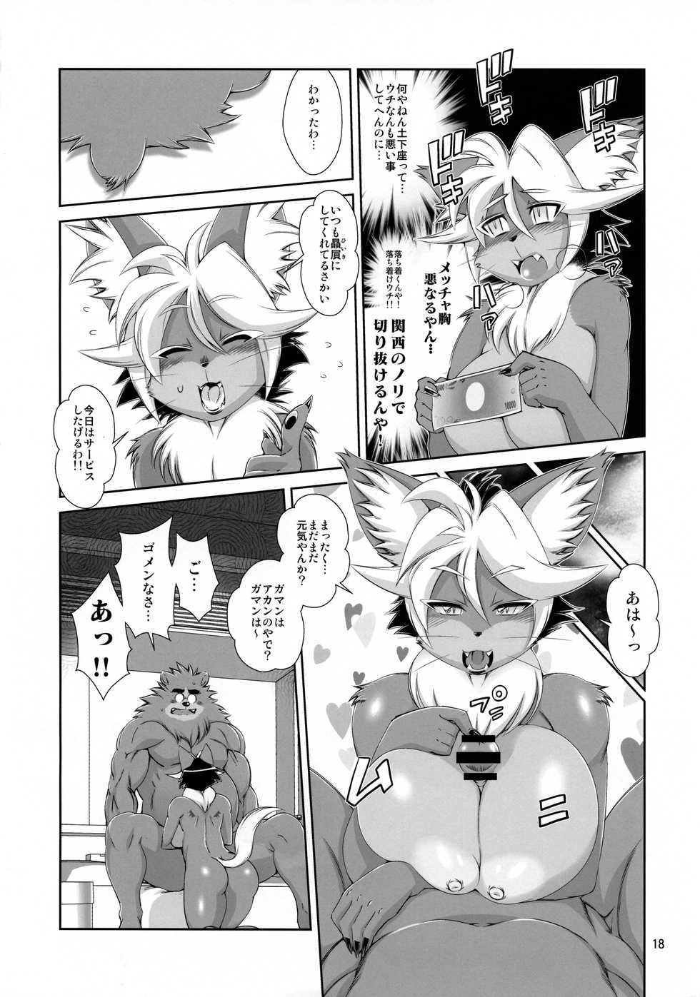 (C97) [Sweet Taste (Amakuchi)] Ike!! Oka-ken - Page 19