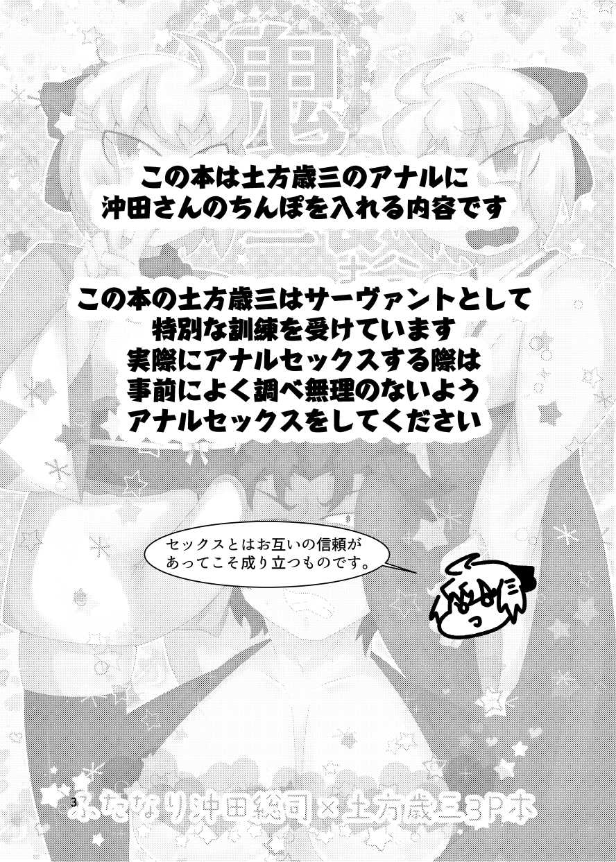 [C-具] 沖田さん「たち」と3pセックスする本 (Fate/Grand Order) [Digital] - Page 2