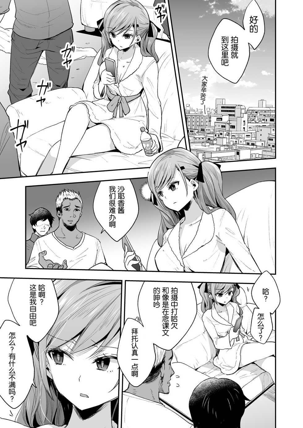 [Mochi Dog Laboratory (Asakai Mocchinu)] AV Joyuu Sayaka Jinkaku Kyousei Kiroku [Chinese] [帅气上班族个人汉化] [Digital] - Page 3