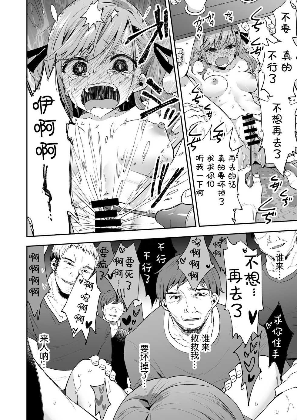 [Mochi Dog Laboratory (Asakai Mocchinu)] AV Joyuu Sayaka Jinkaku Kyousei Kiroku [Chinese] [帅气上班族个人汉化] [Digital] - Page 26