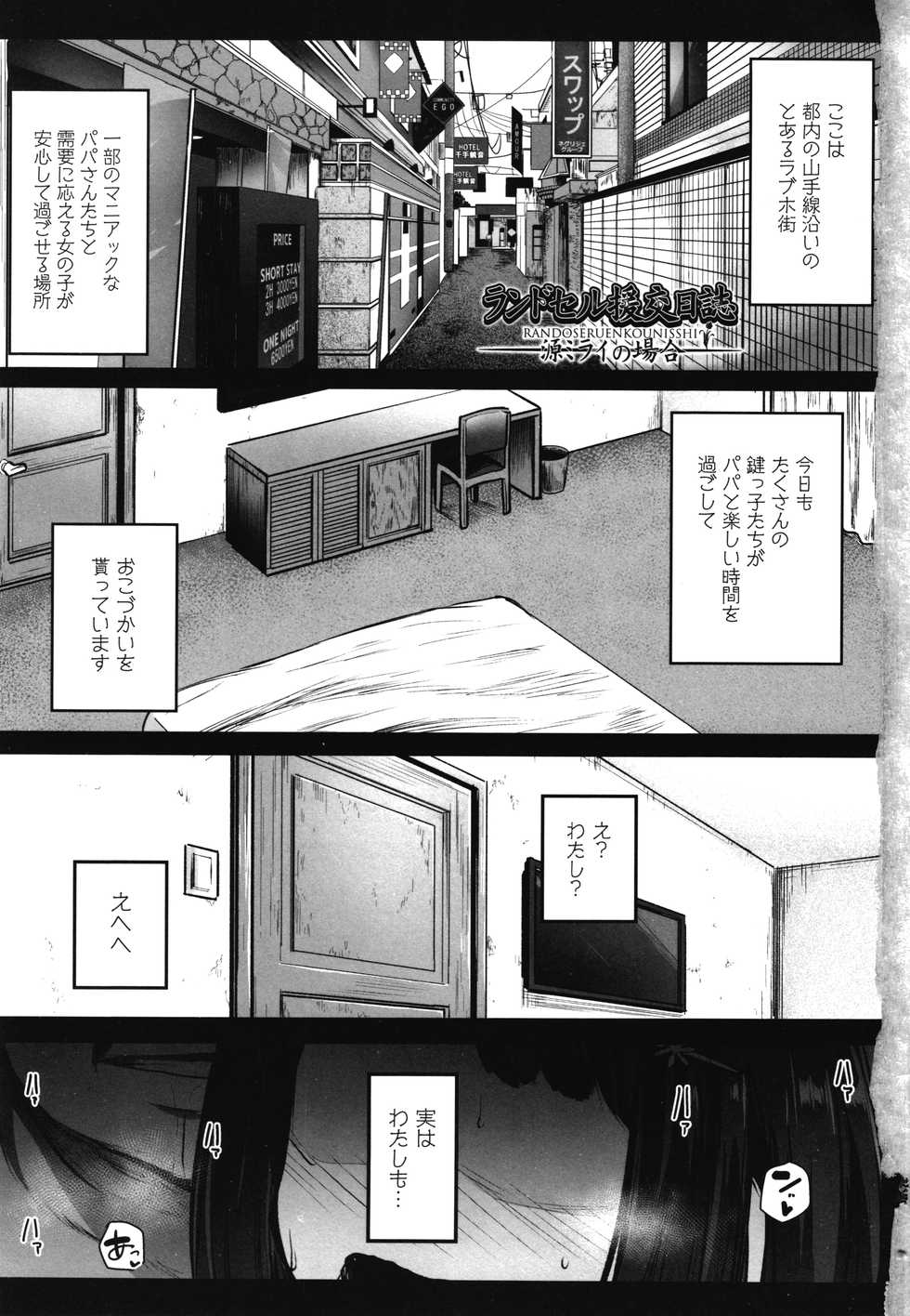 [Kowareta Radio] JS Enkou Nisshi - Page 6