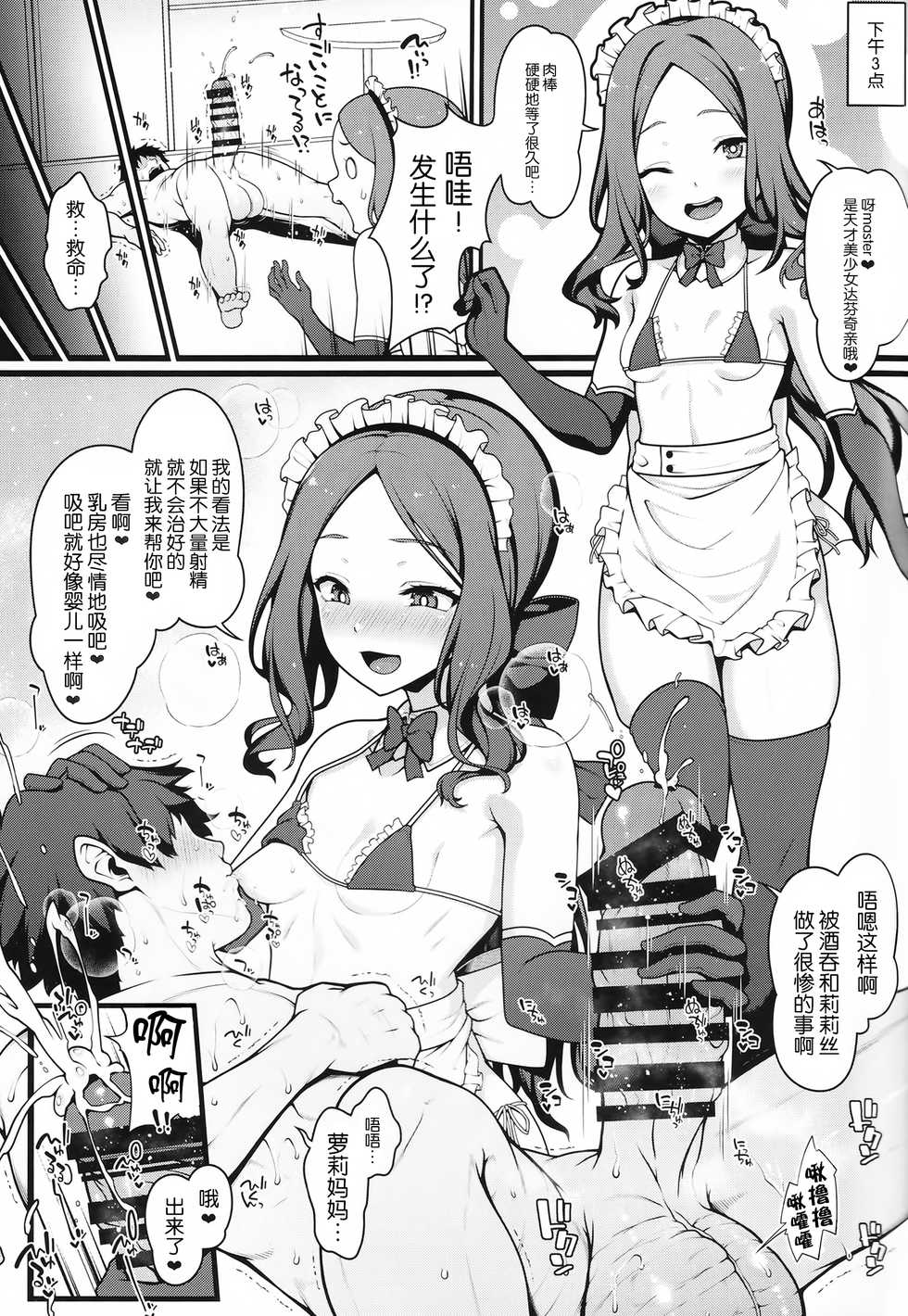(C97) [Banana Koubou (Ao Banana)] Shikoshiko Sakusei Daisuki Dosukebe Servant Taneshibori Seishori Seikatsu (Fate/Grand Order) [Chinese] [脸肿汉化组] - Page 15