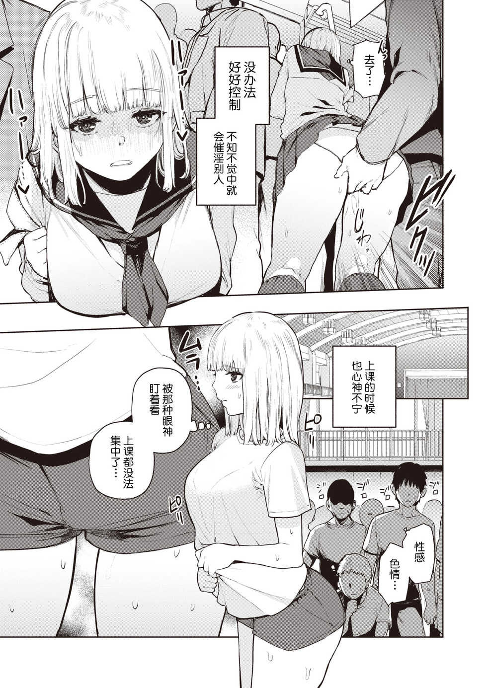 [Tulip] Konketsu Succubus no Nichijou (COMIC X-EROS #82) [Chinese] [上海蚯蚓汉化组] [Digital] - Page 3