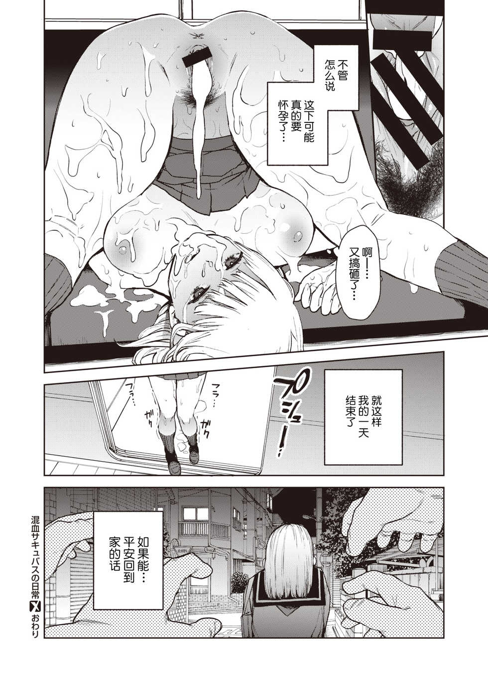[Tulip] Konketsu Succubus no Nichijou (COMIC X-EROS #82) [Chinese] [上海蚯蚓汉化组] [Digital] - Page 18