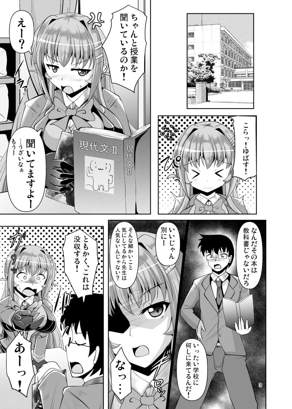 [Mebius no Wa (Nyx)] Futanari Kuro Tights no Succubus JK ni Oshiri Horaretai! Vol. 4 [Digital] - Page 3