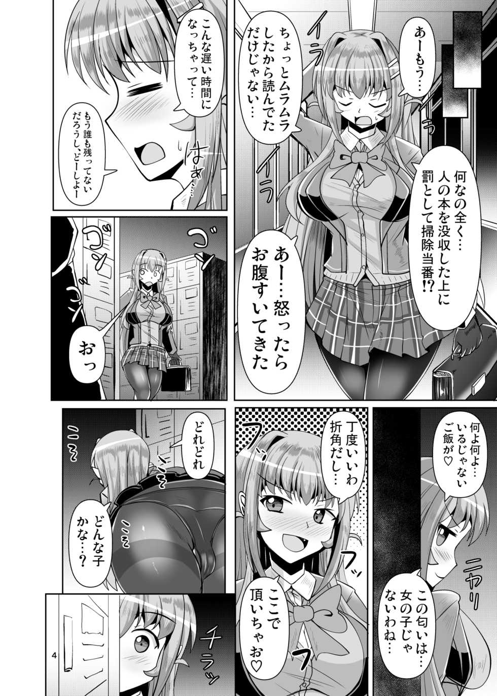[Mebius no Wa (Nyx)] Futanari Kuro Tights no Succubus JK ni Oshiri Horaretai! Vol. 4 [Digital] - Page 4