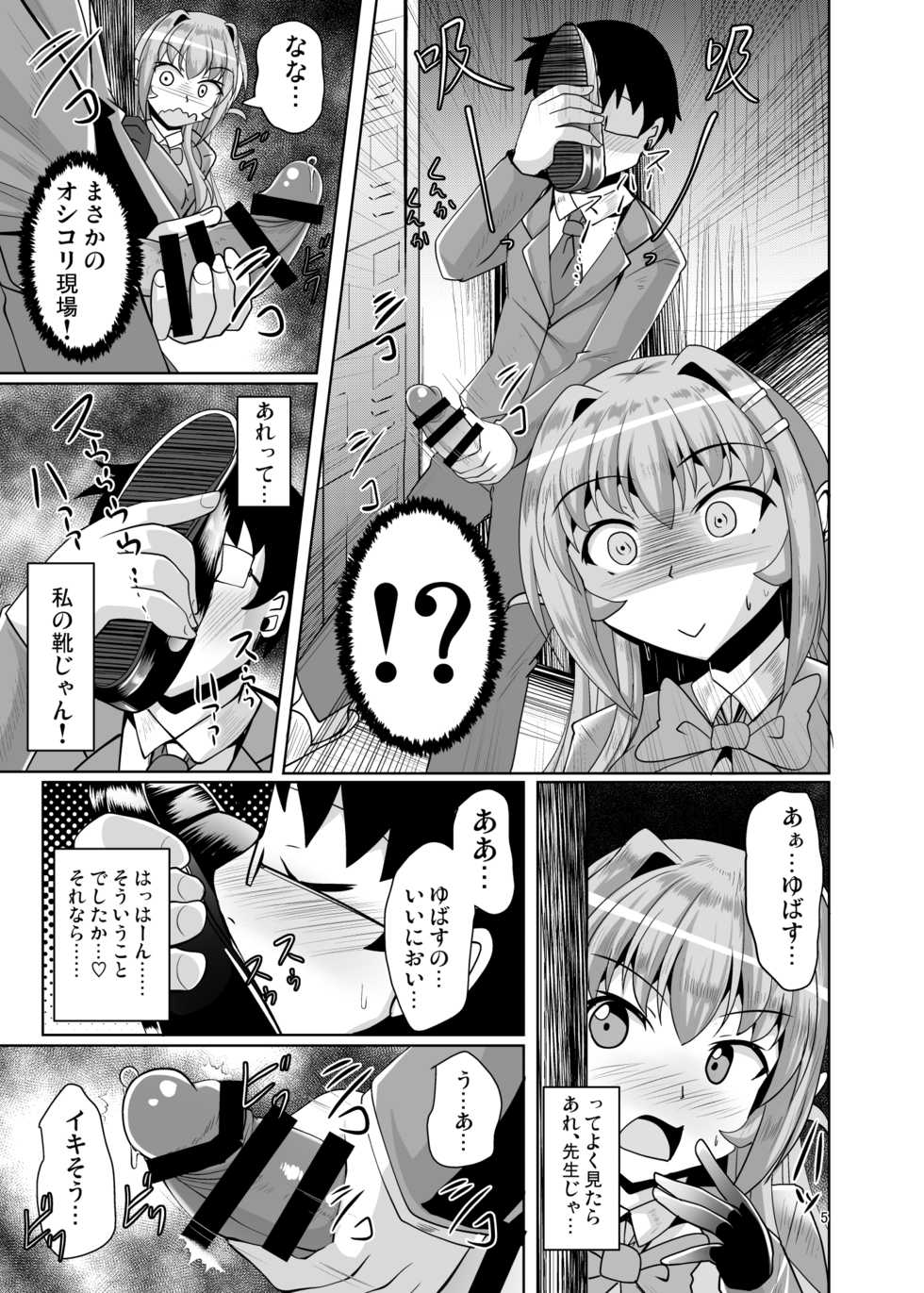 [Mebius no Wa (Nyx)] Futanari Kuro Tights no Succubus JK ni Oshiri Horaretai! Vol. 4 [Digital] - Page 5