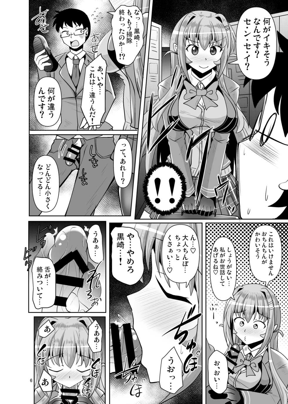 [Mebius no Wa (Nyx)] Futanari Kuro Tights no Succubus JK ni Oshiri Horaretai! Vol. 4 [Digital] - Page 6