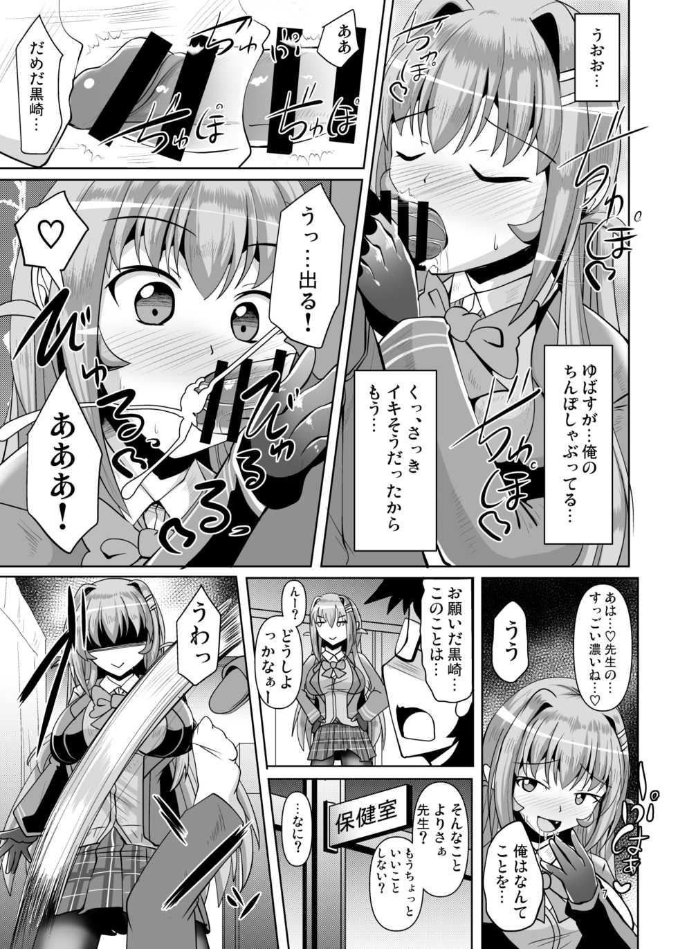 [Mebius no Wa (Nyx)] Futanari Kuro Tights no Succubus JK ni Oshiri Horaretai! Vol. 4 [Digital] - Page 7
