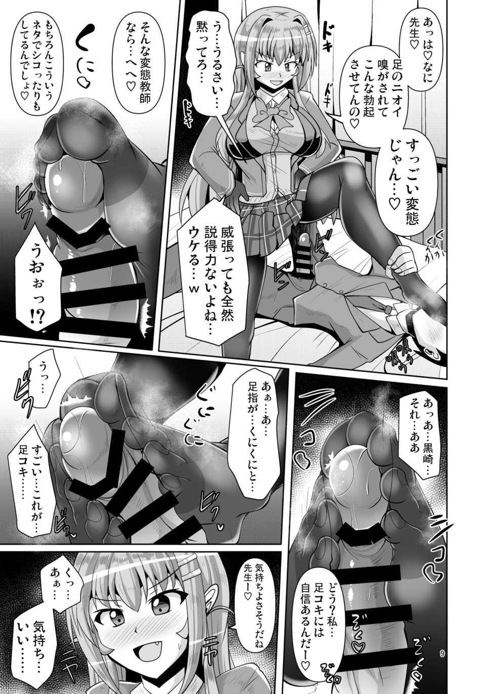 [Mebius no Wa (Nyx)] Futanari Kuro Tights no Succubus JK ni Oshiri Horaretai! Vol. 4 [Digital] - Page 9