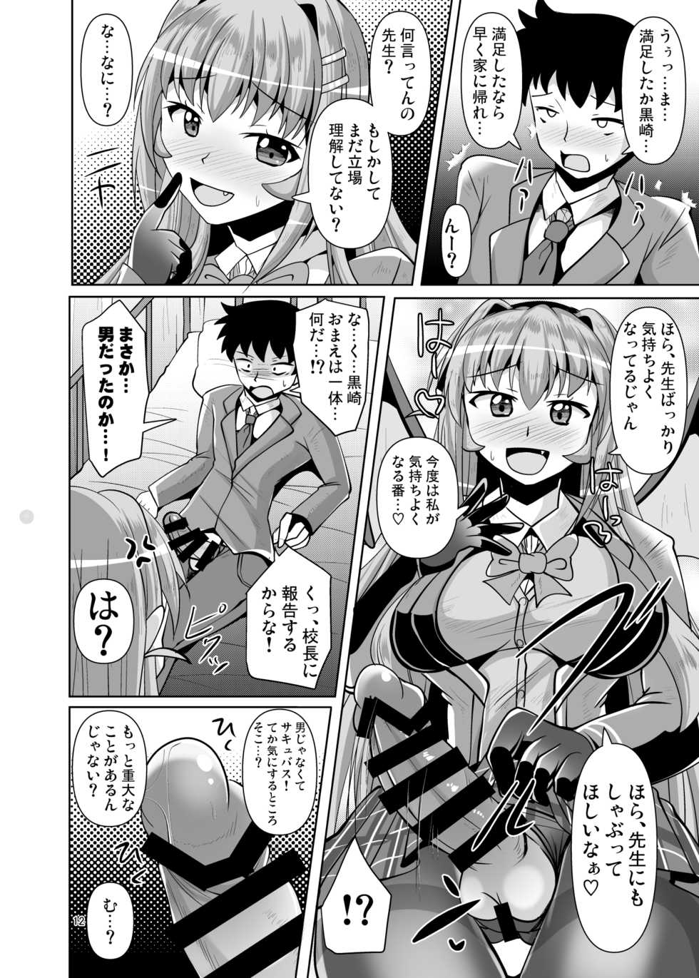 [Mebius no Wa (Nyx)] Futanari Kuro Tights no Succubus JK ni Oshiri Horaretai! Vol. 4 [Digital] - Page 12