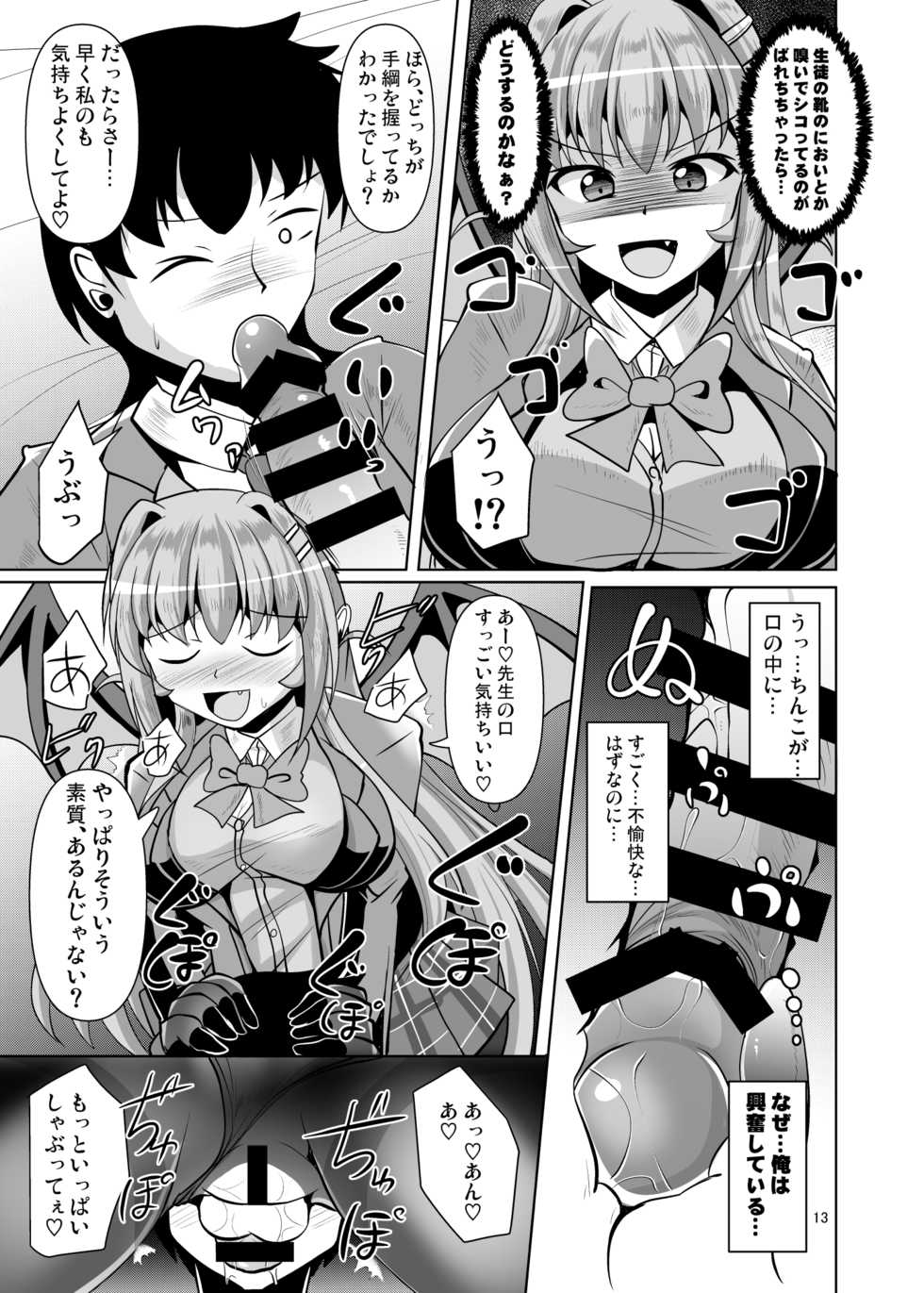 [Mebius no Wa (Nyx)] Futanari Kuro Tights no Succubus JK ni Oshiri Horaretai! Vol. 4 [Digital] - Page 13