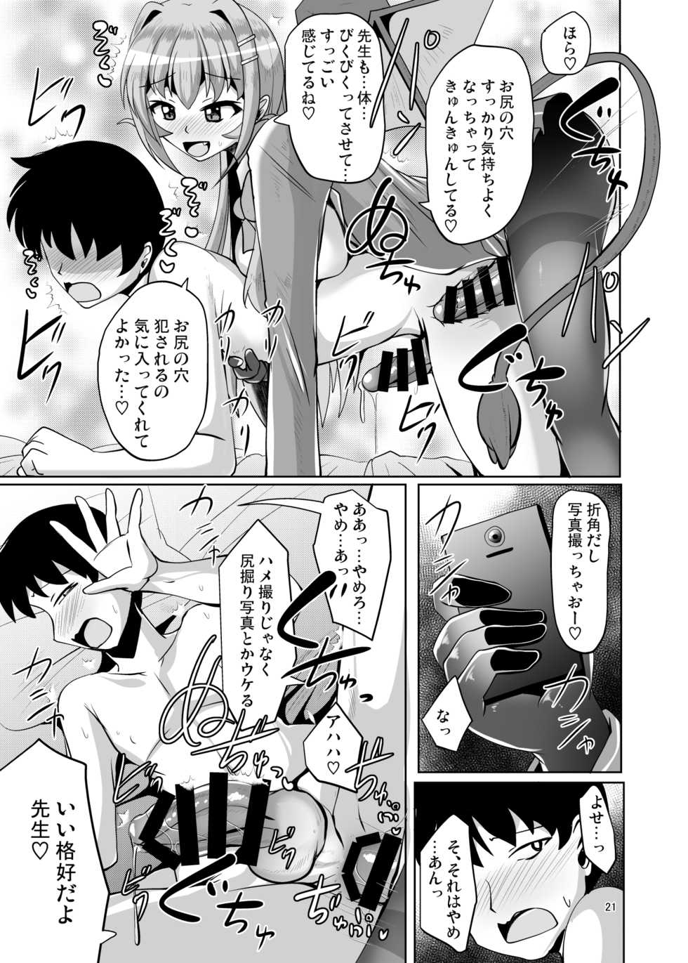 [Mebius no Wa (Nyx)] Futanari Kuro Tights no Succubus JK ni Oshiri Horaretai! Vol. 4 [Digital] - Page 21