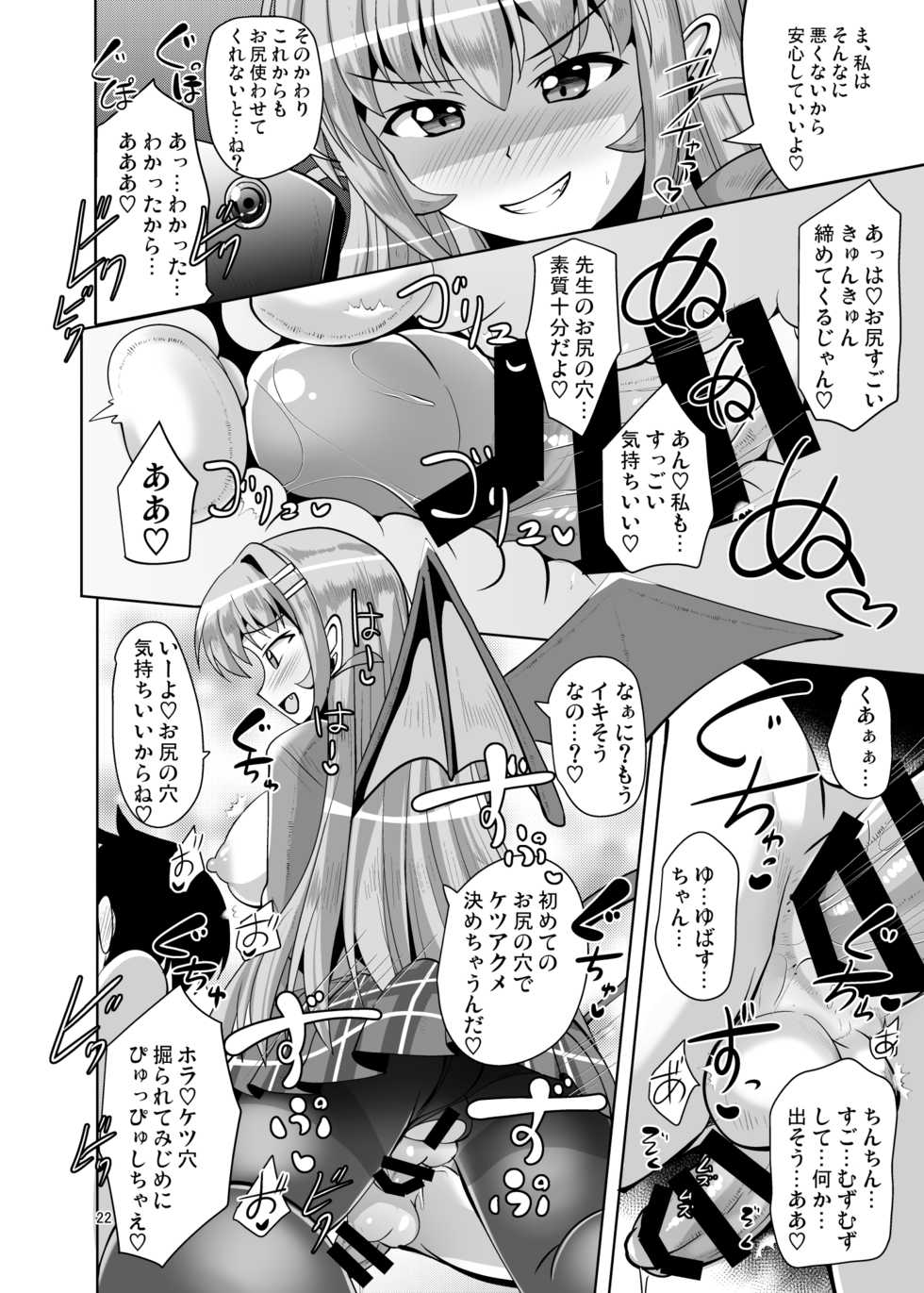 [Mebius no Wa (Nyx)] Futanari Kuro Tights no Succubus JK ni Oshiri Horaretai! Vol. 4 [Digital] - Page 22