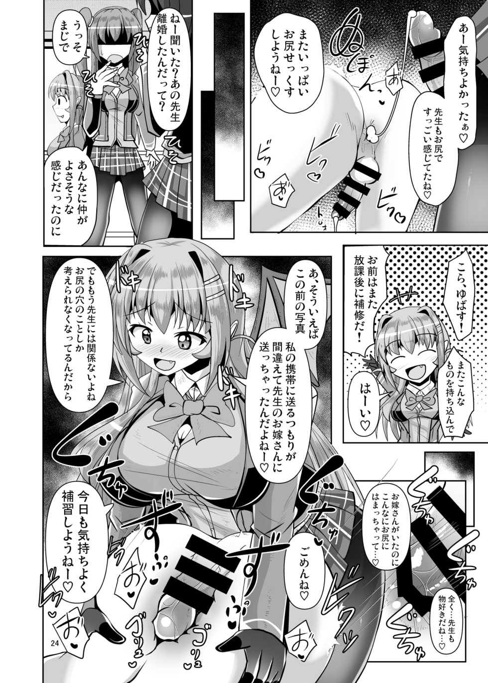 [Mebius no Wa (Nyx)] Futanari Kuro Tights no Succubus JK ni Oshiri Horaretai! Vol. 4 [Digital] - Page 24