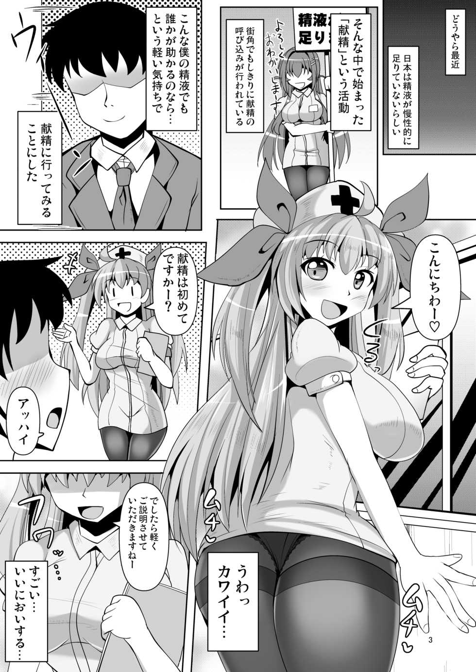[Mebius no Wa (Nyx)] Souda Kensei ni Ikou! [Digital] - Page 3