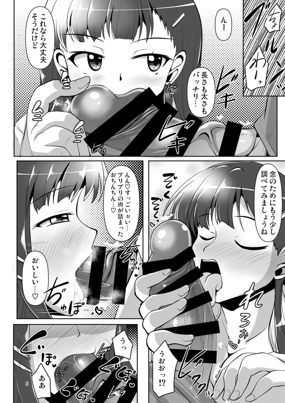 [Mebius no Wa (Nyx)] Souda Kensei ni Ikou! [Digital] - Page 6