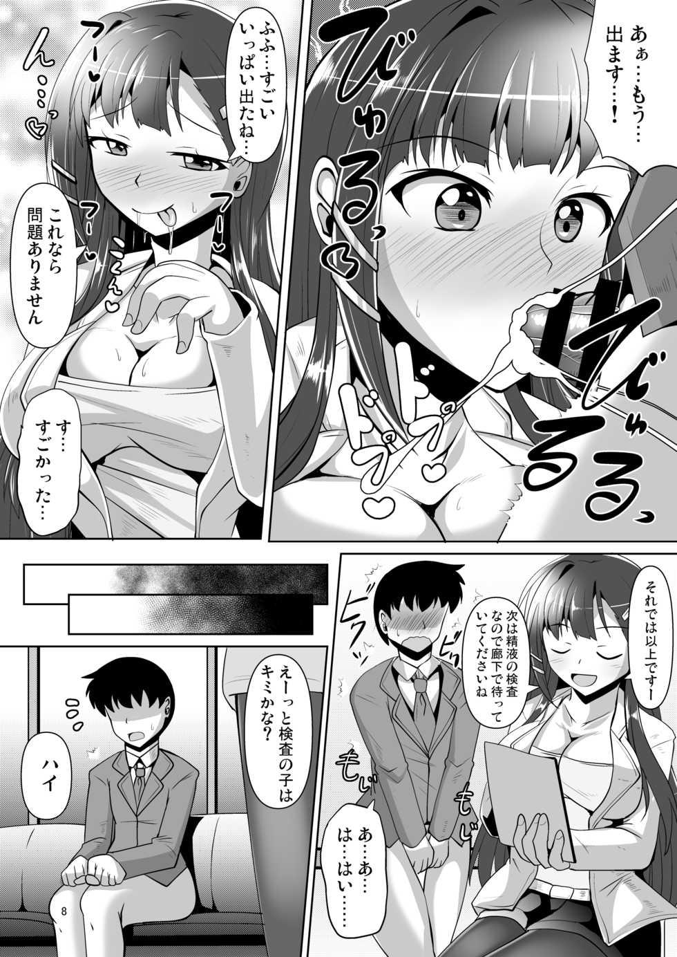 [Mebius no Wa (Nyx)] Souda Kensei ni Ikou! [Digital] - Page 8