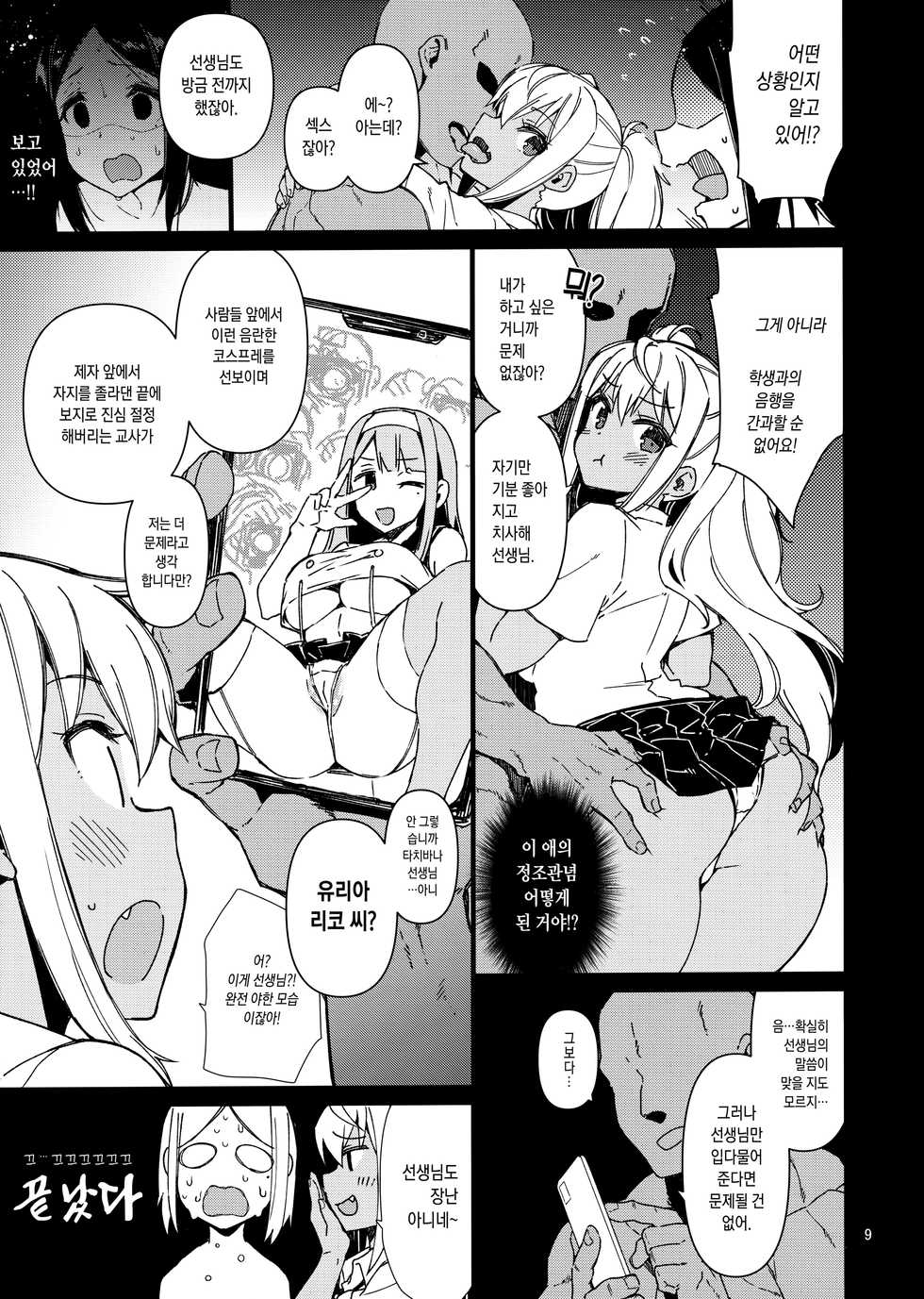 (C97) [CHIBIKKO KINGDOM (Kekocha)] Dumbbell Motenakutemo Daijoubu! | 덤벨 못 들어도 괜찮아! (Dumbbell Nan Kilo Moteru?) [Korean] - Page 8