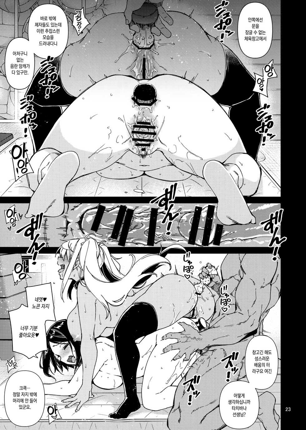 (C97) [CHIBIKKO KINGDOM (Kekocha)] Dumbbell Motenakutemo Daijoubu! | 덤벨 못 들어도 괜찮아! (Dumbbell Nan Kilo Moteru?) [Korean] - Page 22