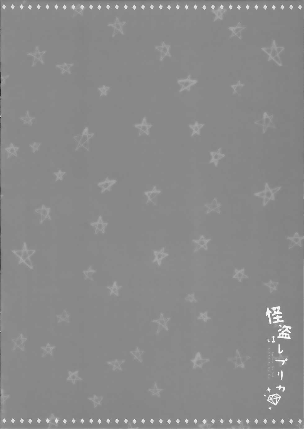 (SC2017 Winter) [Watakubi (Sasai Saji)] Kaitou wa Replica (Gochuumon wa Usagi desu ka?) [Chinese] [無邪気漢化組] - Page 4