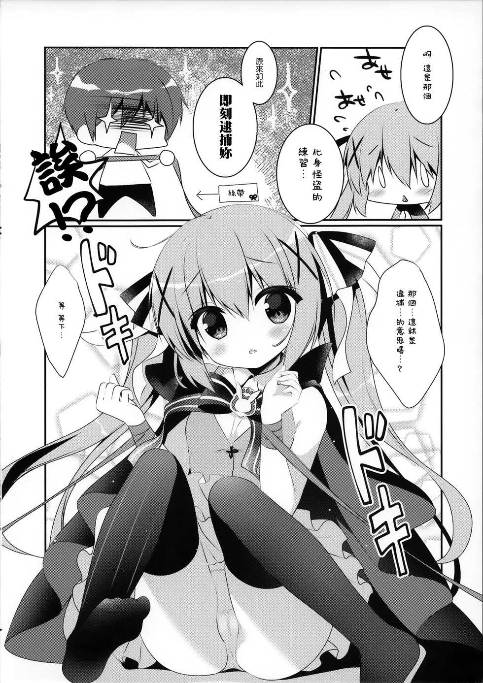 (SC2017 Winter) [Watakubi (Sasai Saji)] Kaitou wa Replica (Gochuumon wa Usagi desu ka?) [Chinese] [無邪気漢化組] - Page 6