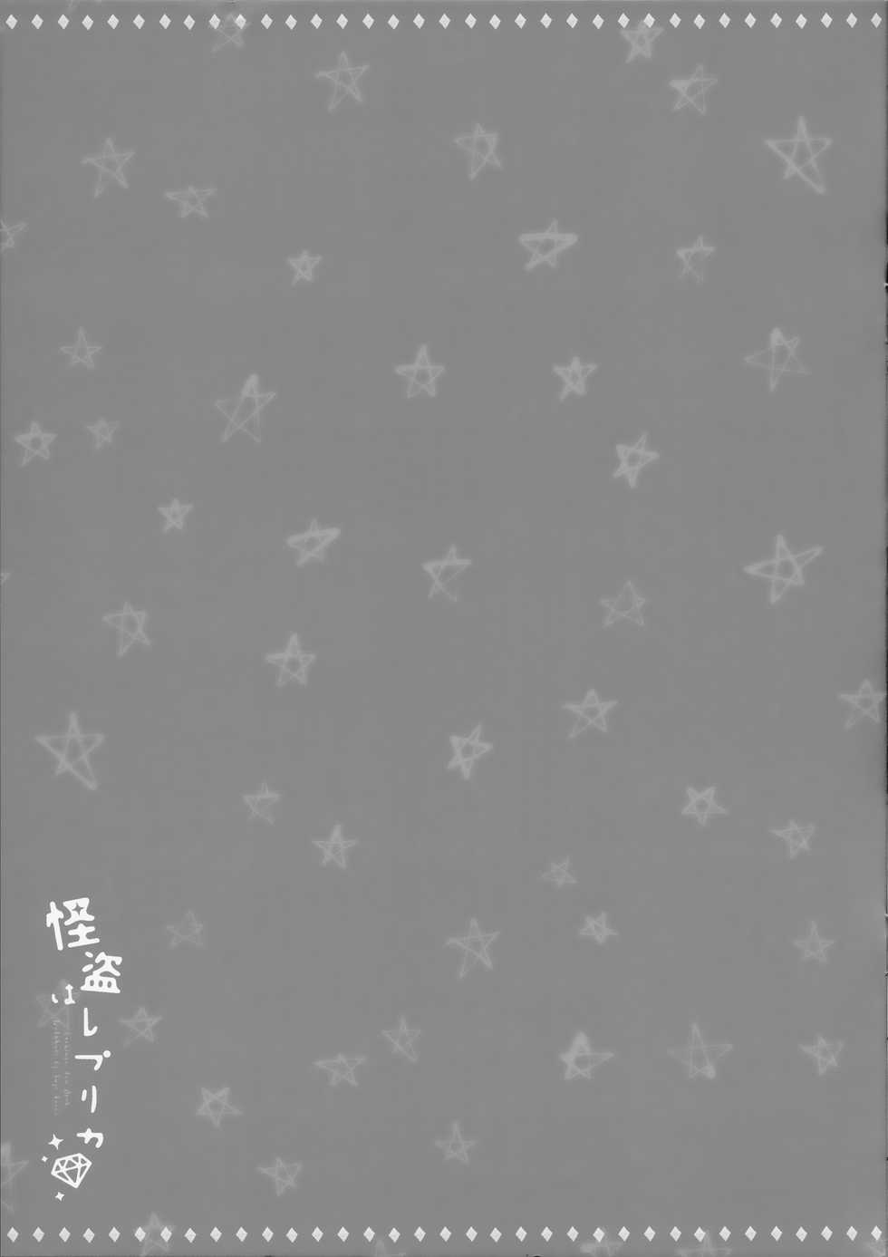 (SC2017 Winter) [Watakubi (Sasai Saji)] Kaitou wa Replica (Gochuumon wa Usagi desu ka?) [Chinese] [無邪気漢化組] - Page 13