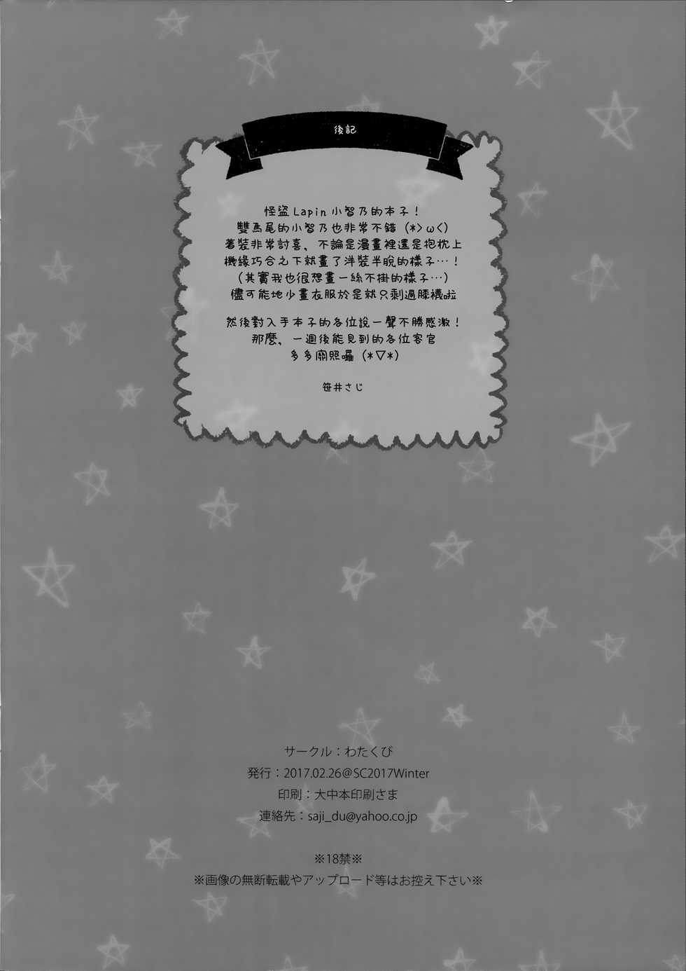 (SC2017 Winter) [Watakubi (Sasai Saji)] Kaitou wa Replica (Gochuumon wa Usagi desu ka?) [Chinese] [無邪気漢化組] - Page 14