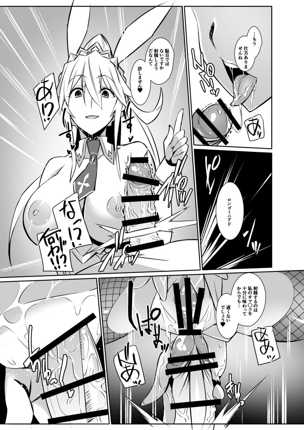 [Suhamaya (Satou Takumi)] Eroi Bunnyue ni Shasei Gaman Shoubu o Idomu. (Fate/Grand Order) [Digital] - Page 13