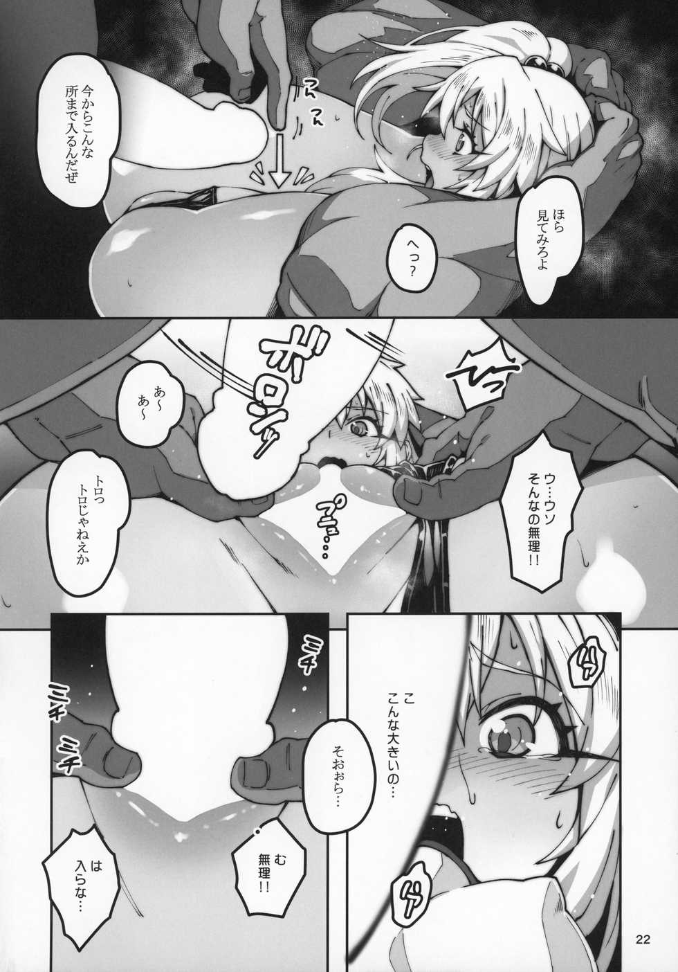 (C97) [LongHornTrain (CyoCyo)] Gakumazawa-ke no Gyakushuu (Fate/kaleid liner Prisma Illya) - Page 21