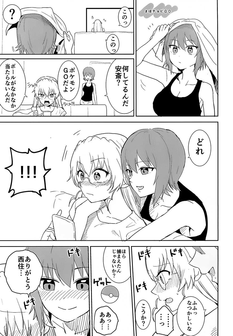 [Yawaraka Shoten (Yawaraka Black)] Maho to Chovy wa mada Tsukiawanai (Girls und Panzer) [Digital] - Page 14
