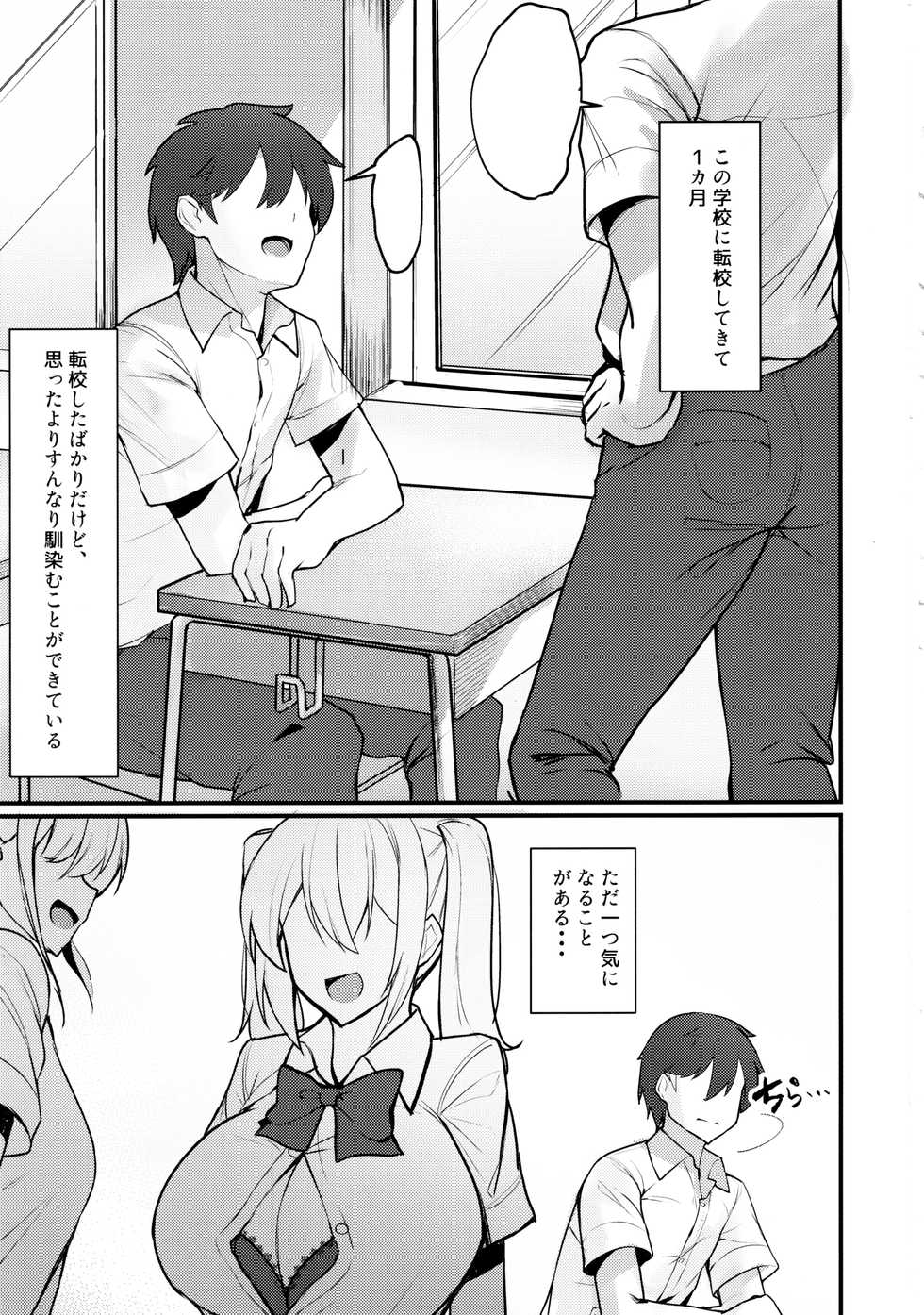 (C97) [Kilometer (Kirome)] Class no Bakunyuu Gal ga Kininatte Shikatanai! - Page 2