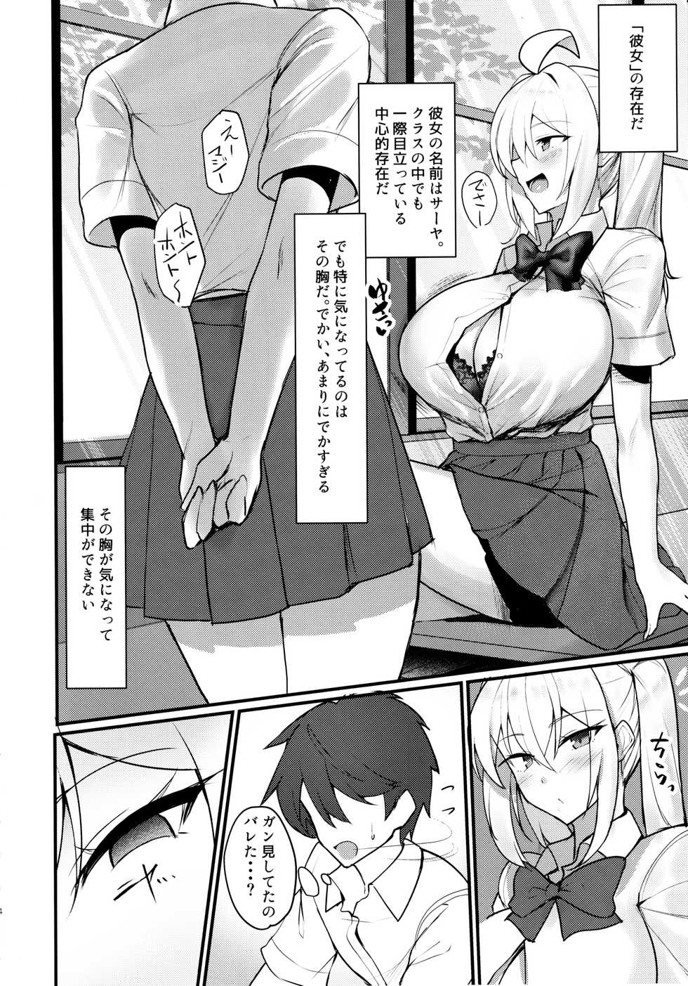 (C97) [Kilometer (Kirome)] Class no Bakunyuu Gal ga Kininatte Shikatanai! - Page 3