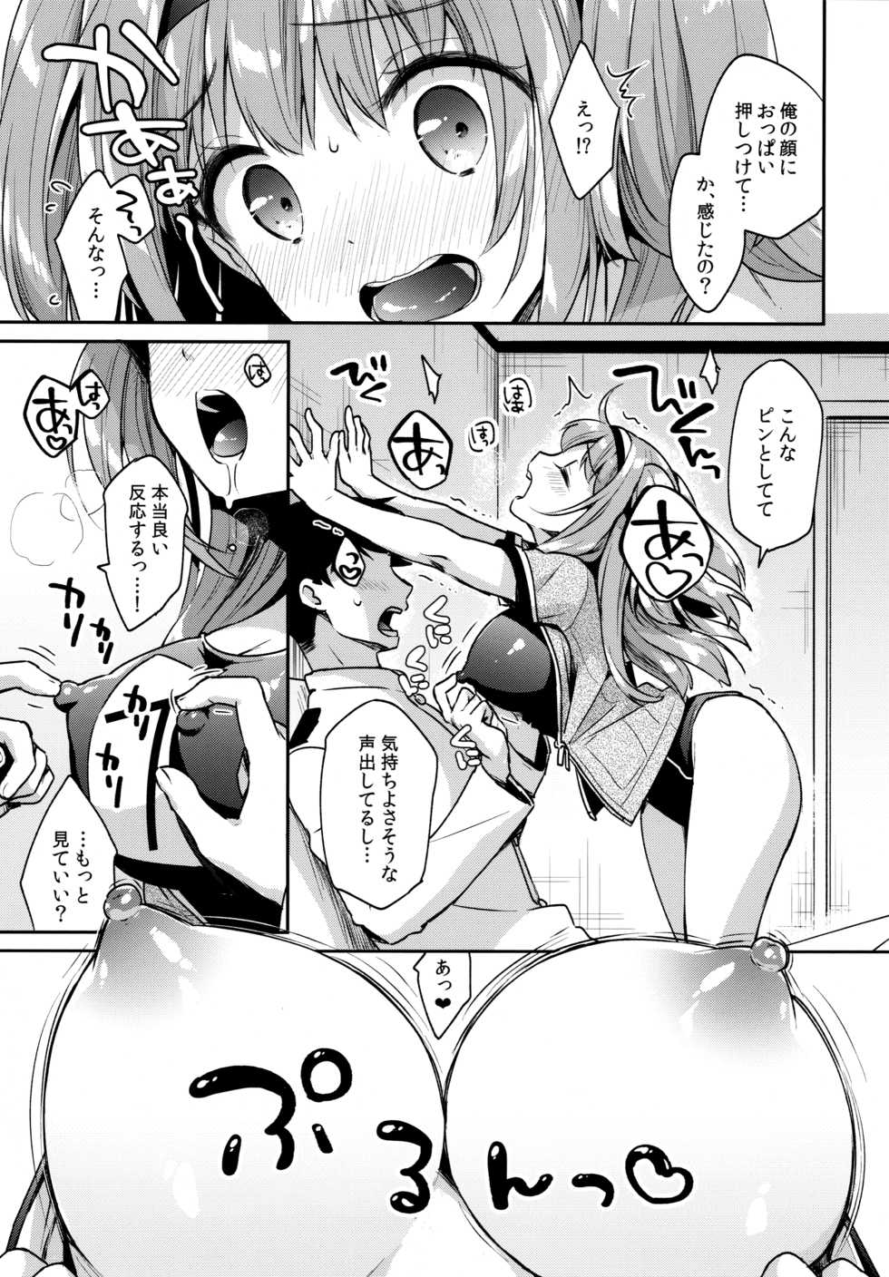 (C97) [APRICOTTEA (Minami)] Nimu tte Yonde (Kantai Collection -KanColle-) - Page 10