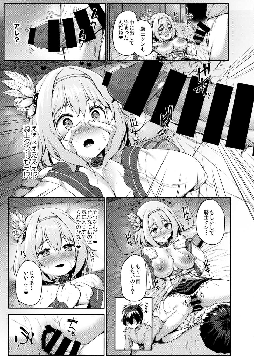 (C97) [ROCK CLIME (Sakimori Dan)] Direct Connect -Yui- (Princess Connect! Re:Dive) - Page 18
