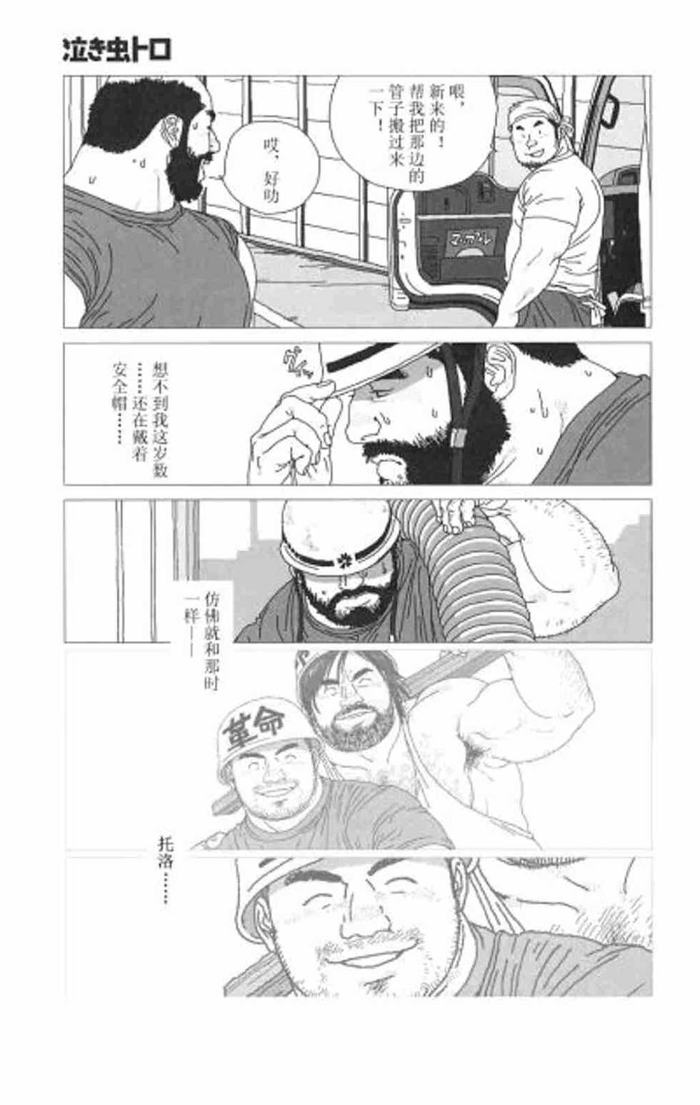 [Jiraiya] Nakimushi toro [Chinese] (G-men No.89 2003-06) - Page 1