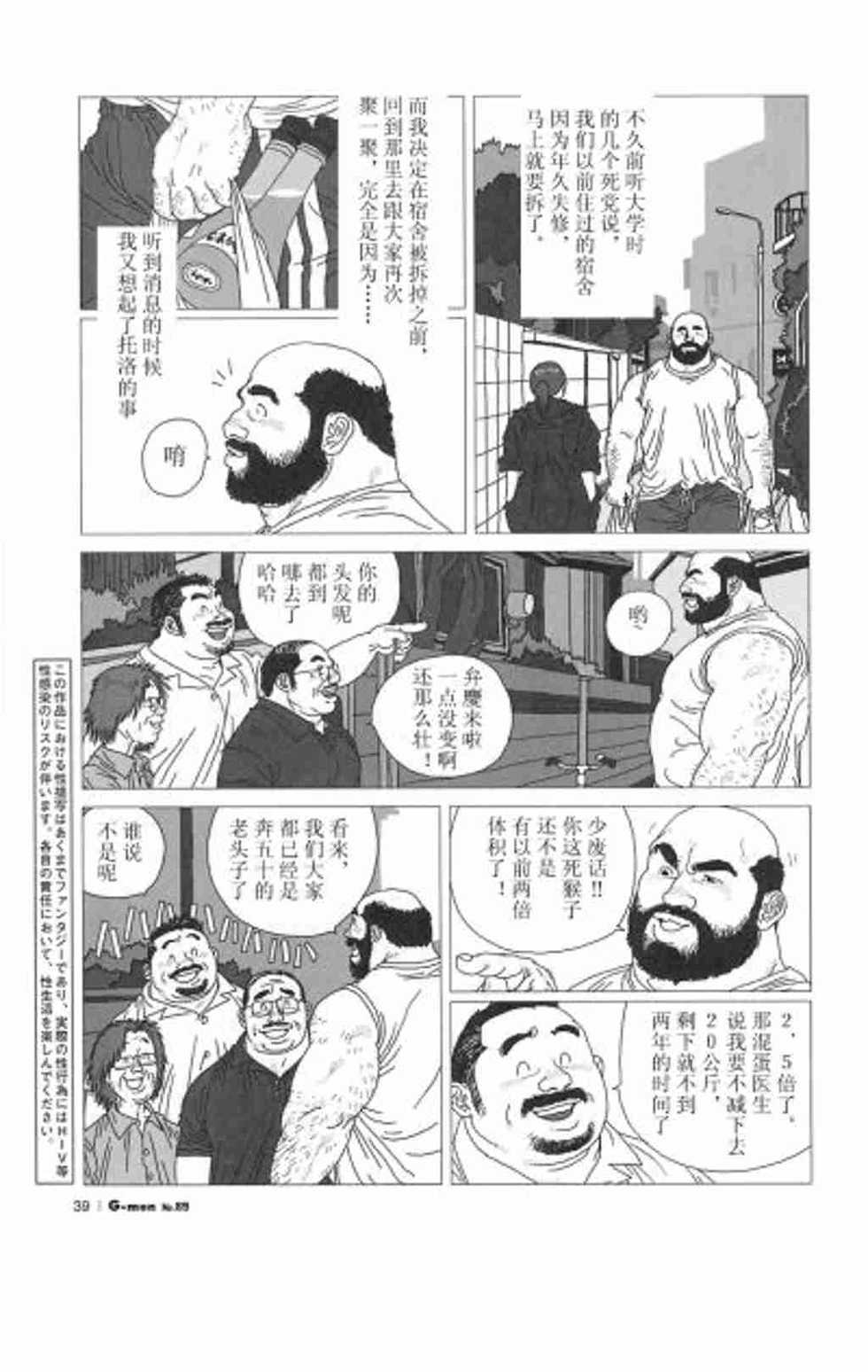 [Jiraiya] Nakimushi toro [Chinese] (G-men No.89 2003-06) - Page 3