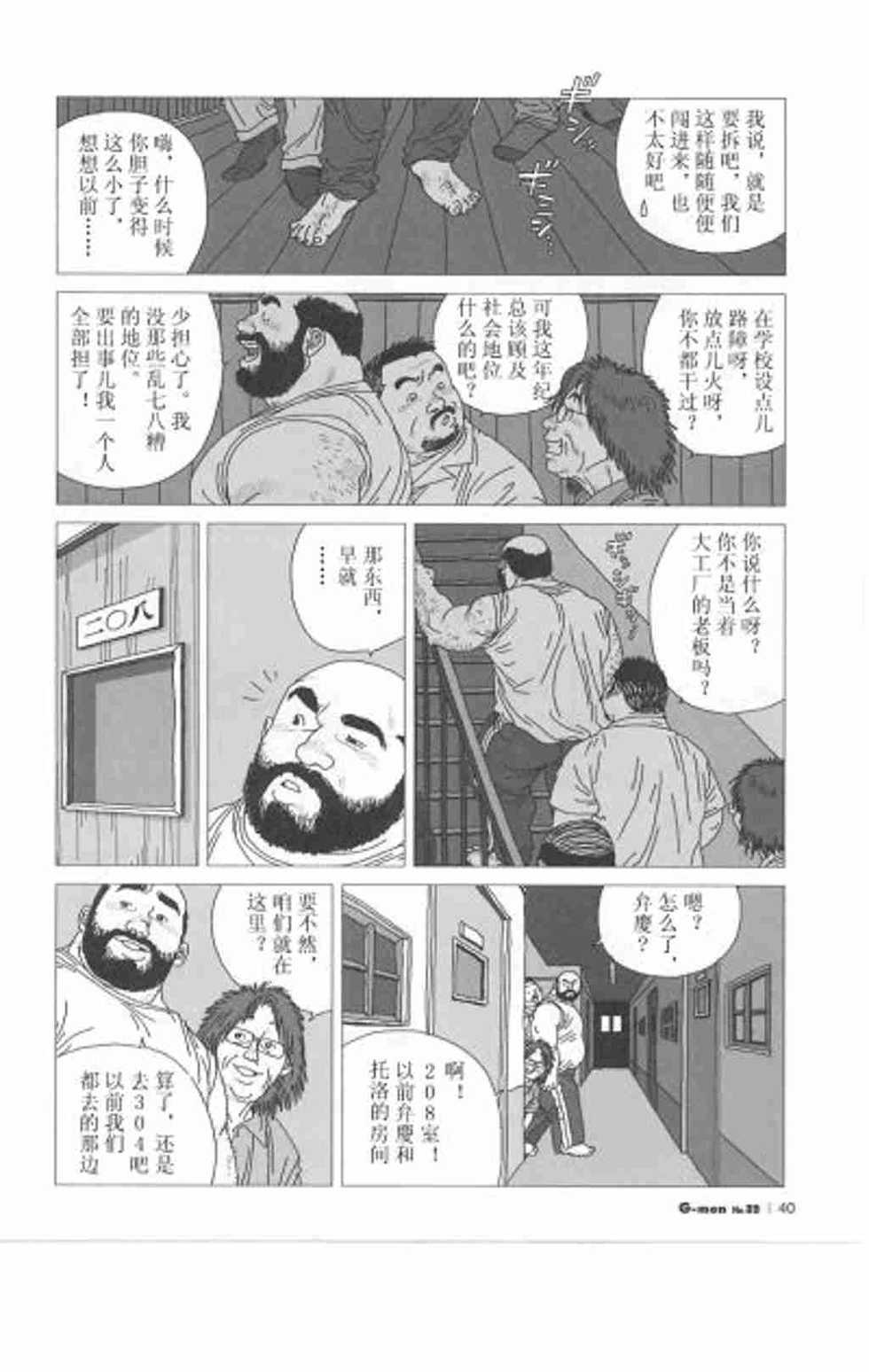 [Jiraiya] Nakimushi toro [Chinese] (G-men No.89 2003-06) - Page 4