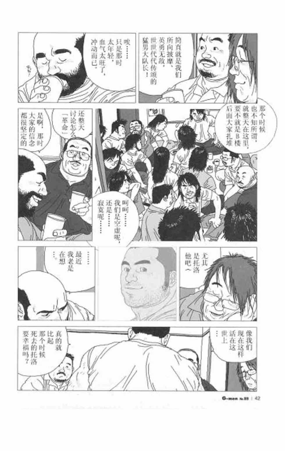 [Jiraiya] Nakimushi toro [Chinese] (G-men No.89 2003-06) - Page 6