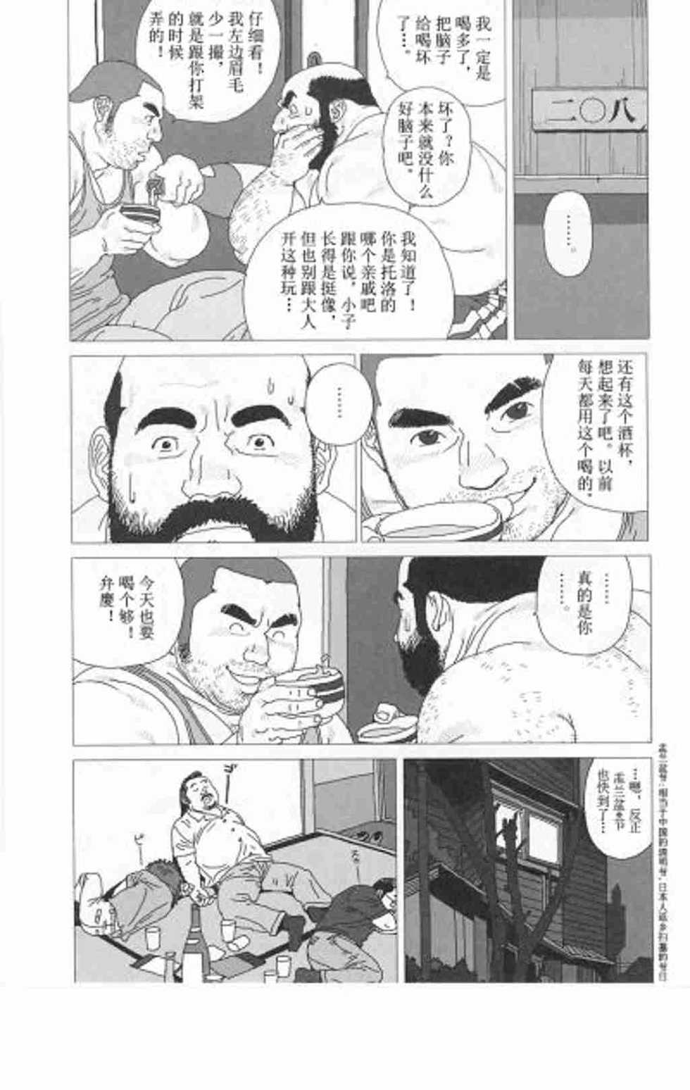 [Jiraiya] Nakimushi toro [Chinese] (G-men No.89 2003-06) - Page 9