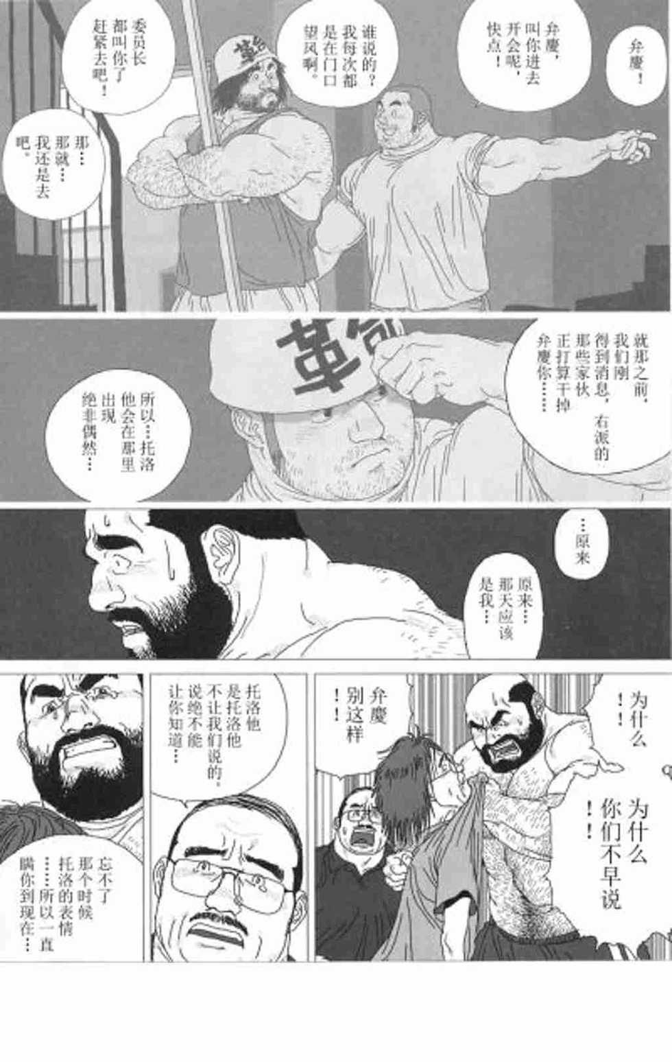 [Jiraiya] Nakimushi toro [Chinese] (G-men No.89 2003-06) - Page 20