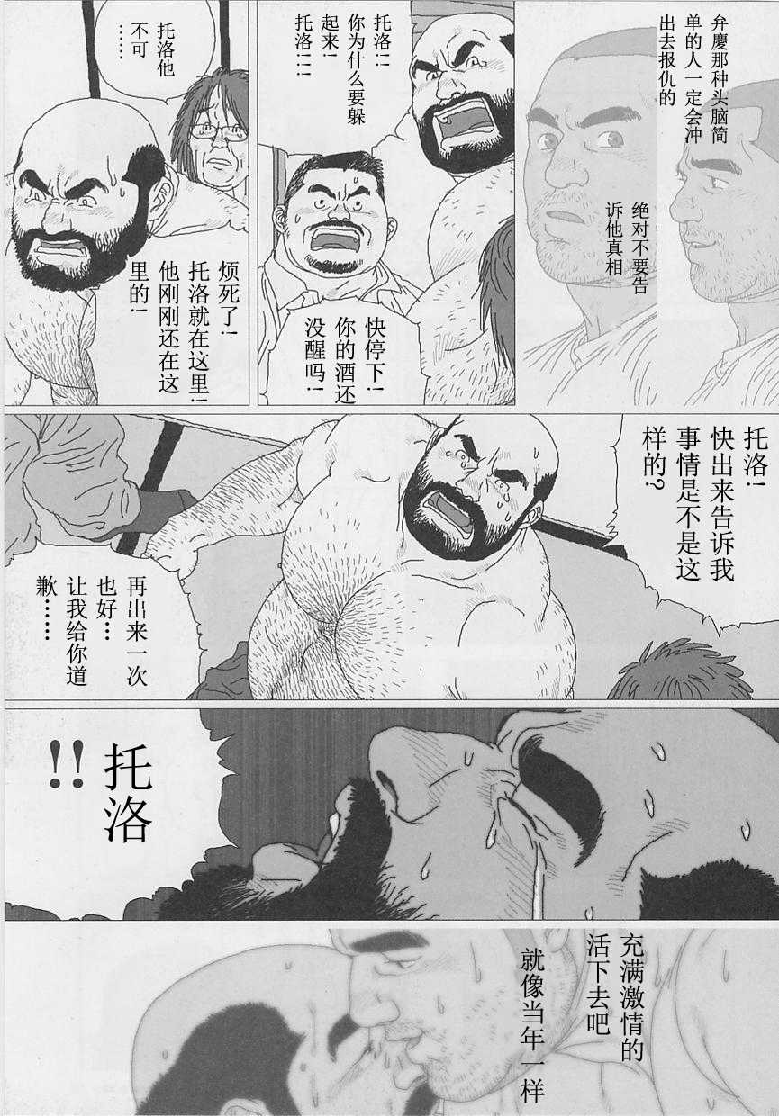 [Jiraiya] Nakimushi toro [Chinese] (G-men No.89 2003-06) - Page 21