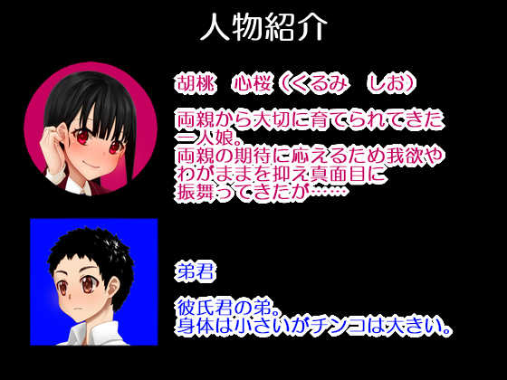 [Rakuichimonji (Prophecy)] Kareshi no Sochin ni Manzoku Dekinai Watashi wa Kareshi no Otouto-kun ni Te o Dashimashita - Page 2