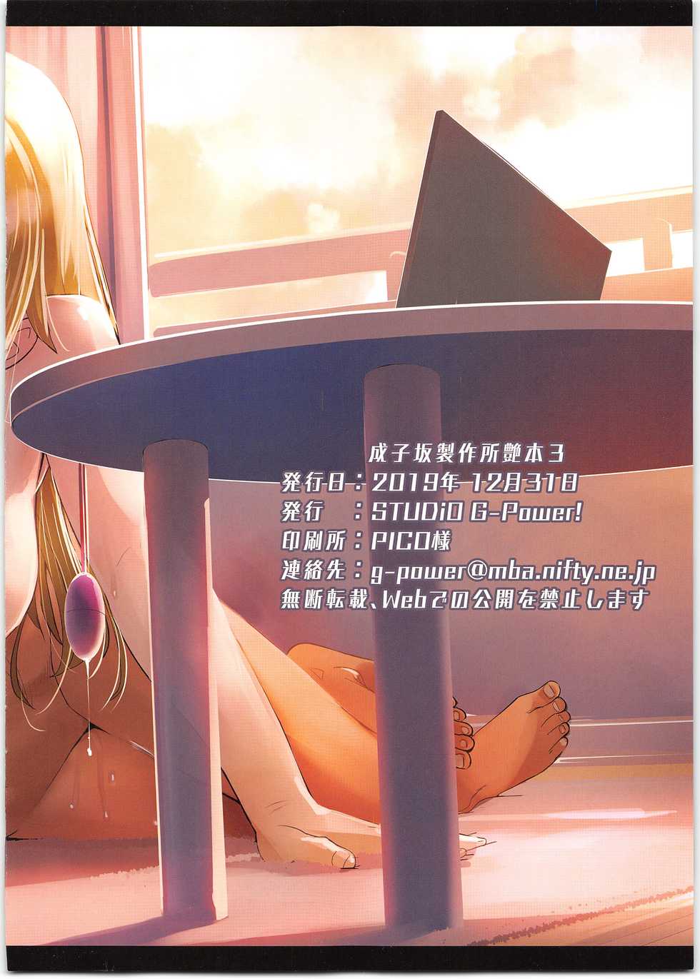 (C97) [G-Power! (SASAYUKi)] Narukozaka Seisakusho Enpon 3 (Alice Gear Aegis) - Page 12