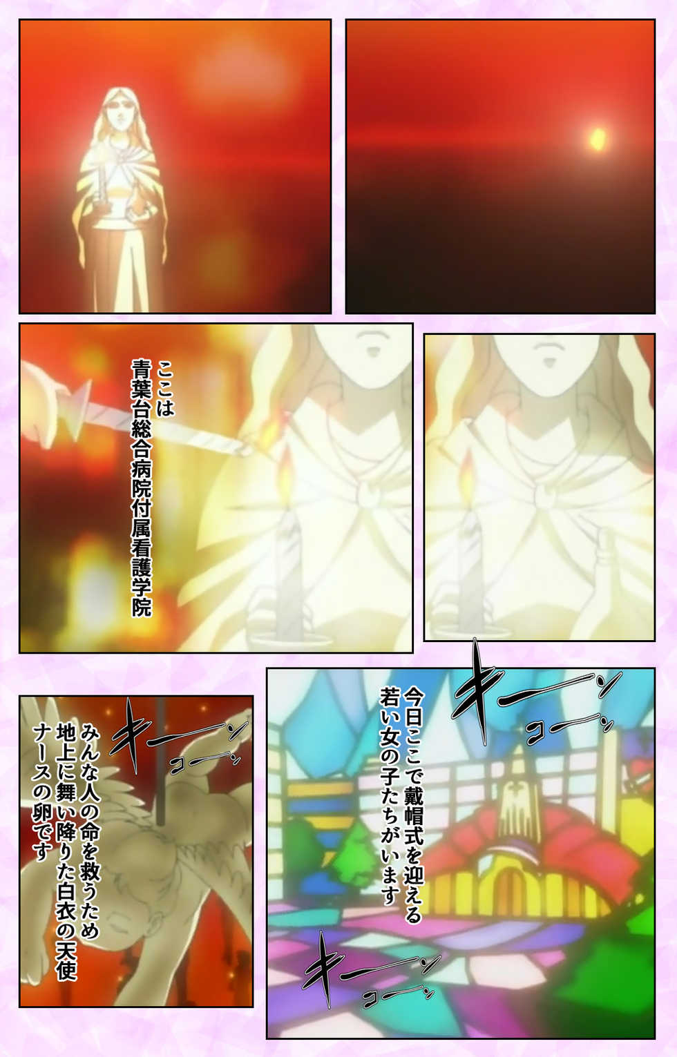 [ANIM] [Full Color seijin ban] Seijun kango gakuin shinjin nasu “Yumi” hajigyaku No kango jisshu Kanzenban - Page 3