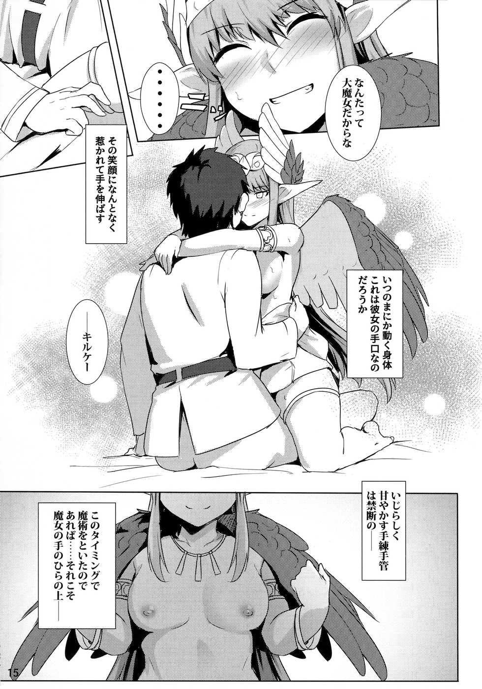 (C94) [Ohanabatake (Siseki Hirame)] Circe Daishouri Ken - Dare ga Haiboku Ken da (Fate/Grand Order) - Page 16