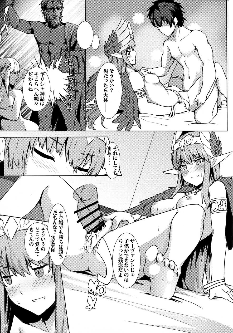 (C94) [Ohanabatake (Siseki Hirame)] Circe Daishouri Ken - Dare ga Haiboku Ken da (Fate/Grand Order) - Page 20