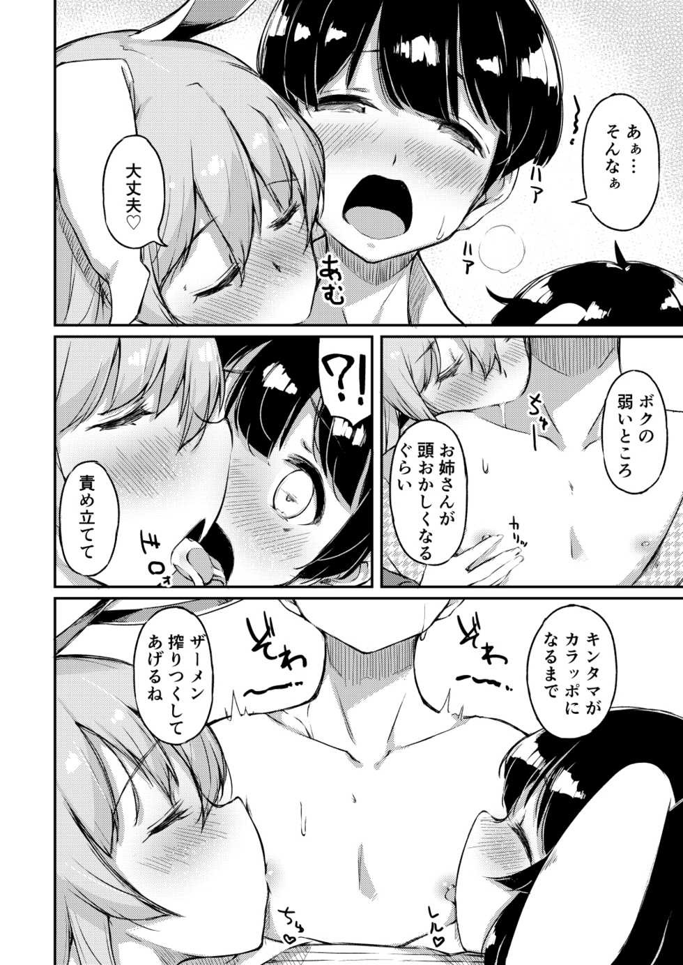 [Lolita Crusaders (Kohoshi Moe)] UdoTewi no, Gochisousama! (Touhou Project) [Digital] - Page 9