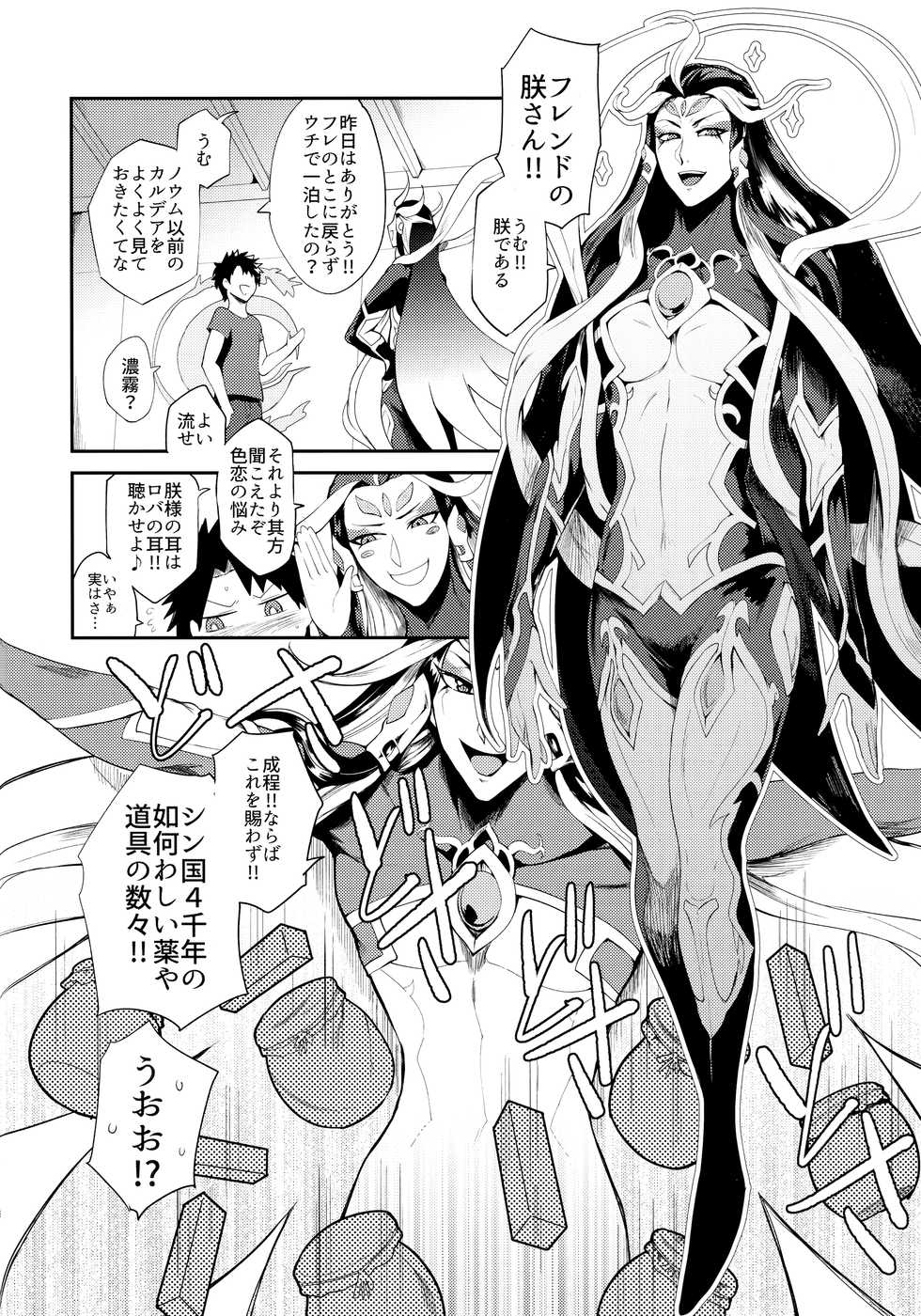 (C96) [Totsugasa (Sagattoru)] Housanjou (Fate/Grand Order) - Page 5